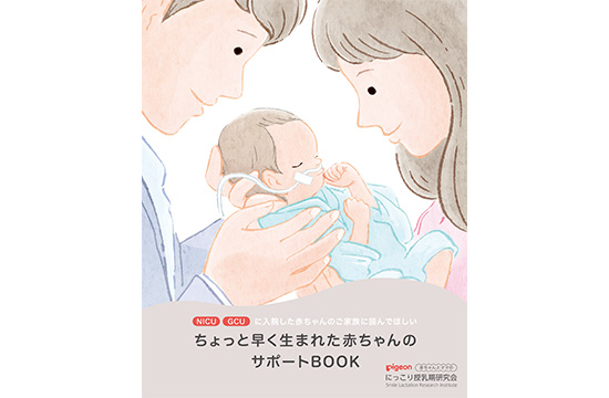Support Book for Families of Late Preterm Infants in NICUs/GCUs:
“Support Book for Babies Born a Bit Early”